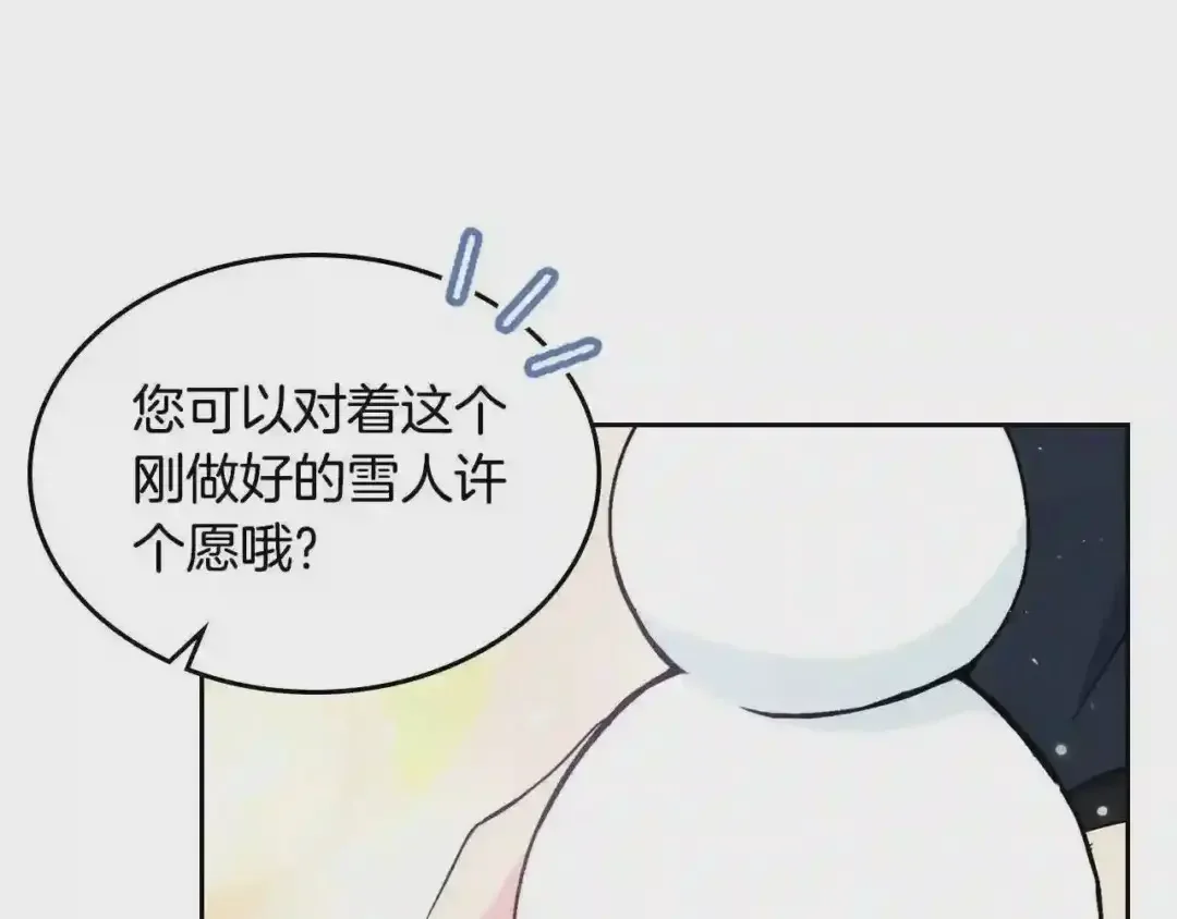 哥哥太单纯了怎么办？ 第14话 不要随便许愿 第127页