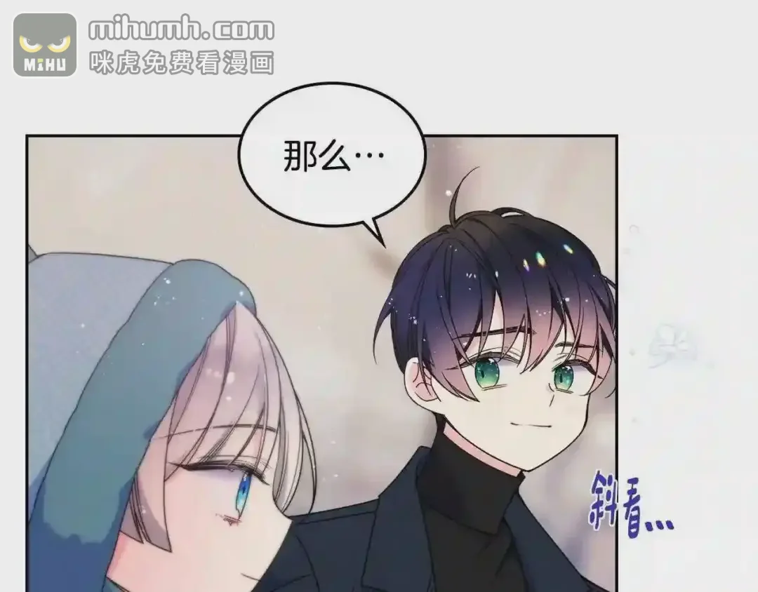 哥哥太单纯了怎么办？ 第14话 不要随便许愿 第144页