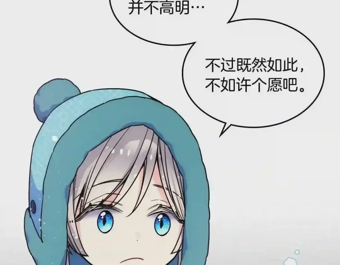 哥哥太单纯了怎么办？ 第14话 不要随便许愿 第52页