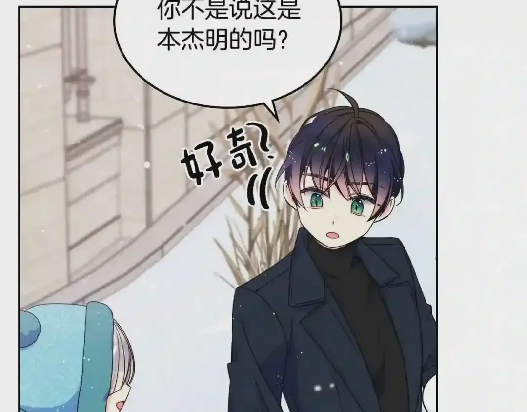 哥哥太单纯了怎么办？ 第14话 不要随便许愿 第129页