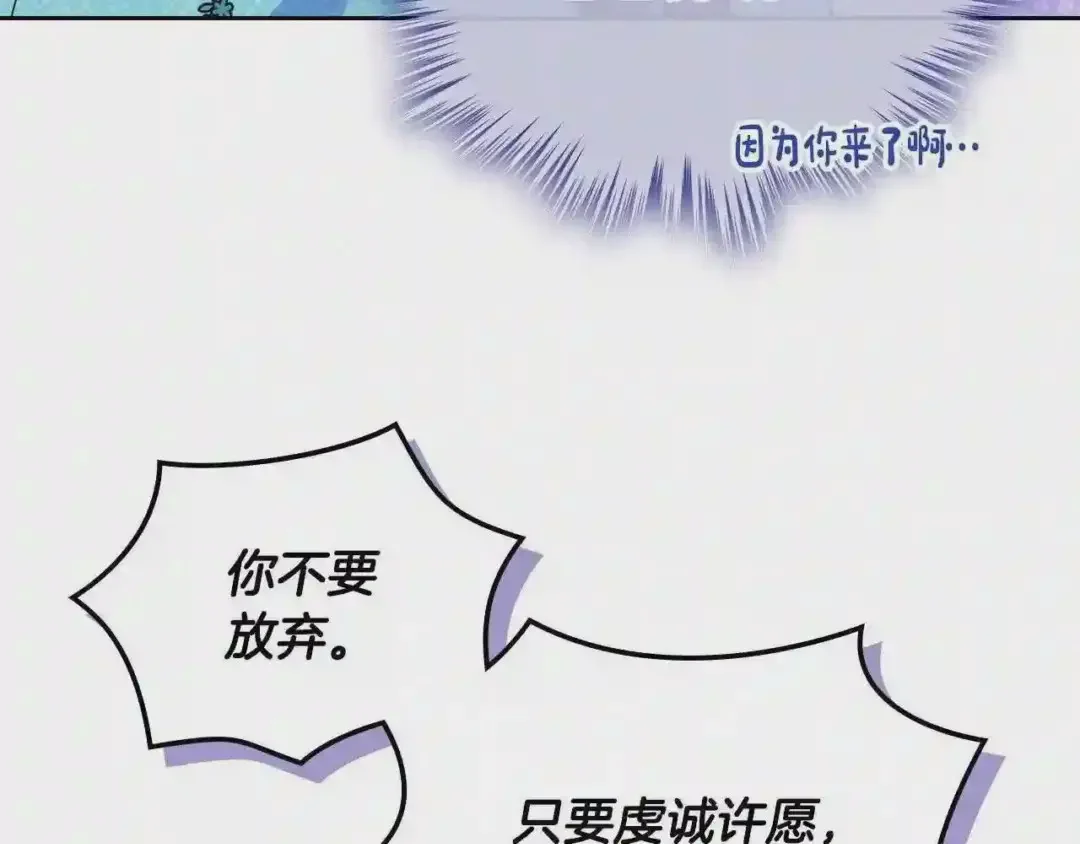 哥哥太单纯了怎么办？ 第14话 不要随便许愿 第136页