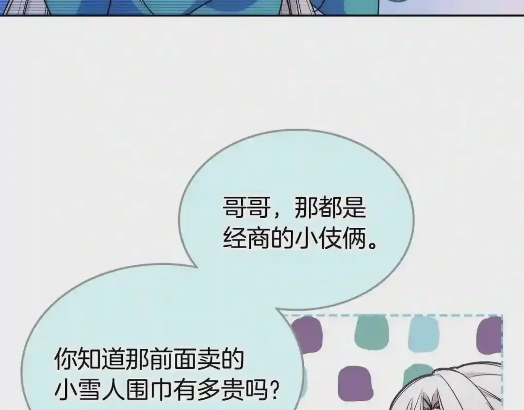 哥哥太单纯了怎么办？ 第14话 不要随便许愿 第25页