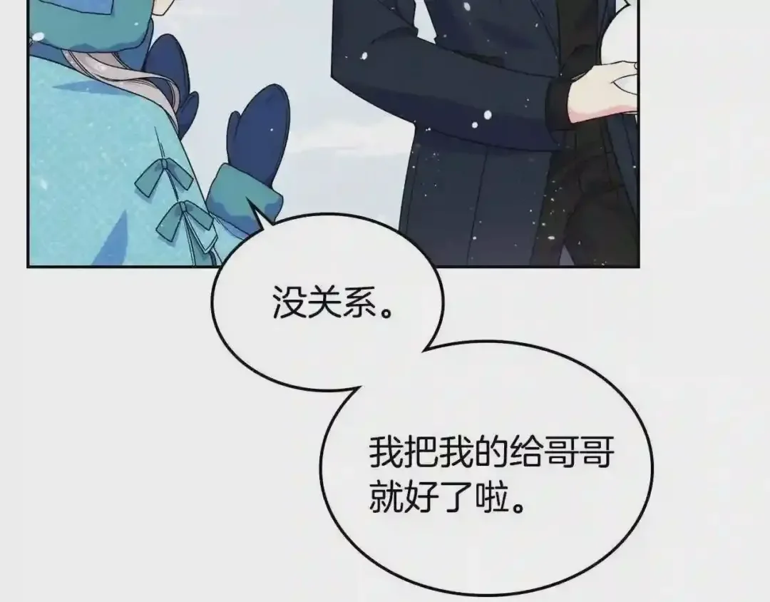 哥哥太单纯了怎么办？ 第14话 不要随便许愿 第130页