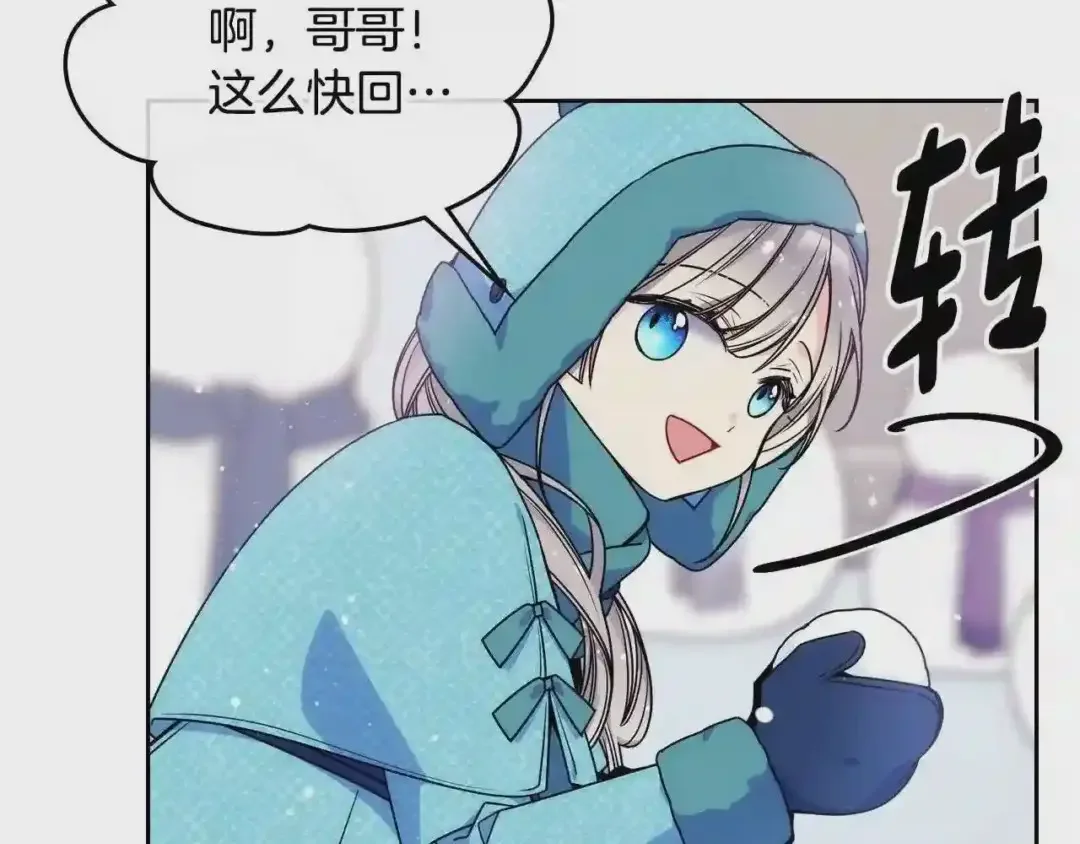 哥哥太单纯了怎么办？ 第14话 不要随便许愿 第68页