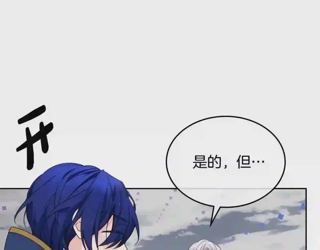 哥哥太单纯了怎么办？ 第15话 雪人贴贴，也不行！ 第126页