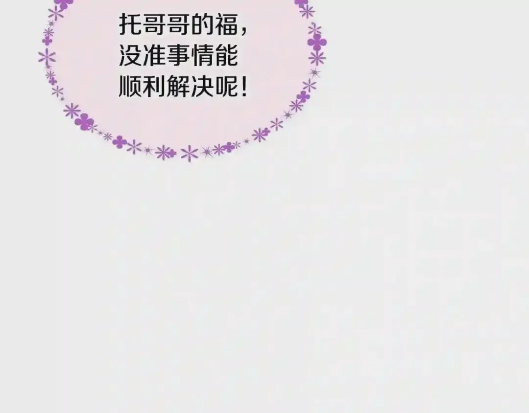 哥哥太单纯了怎么办？ 第15话 雪人贴贴，也不行！ 第68页
