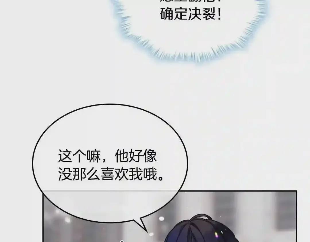 哥哥太单纯了怎么办？ 第15话 雪人贴贴，也不行！ 第35页