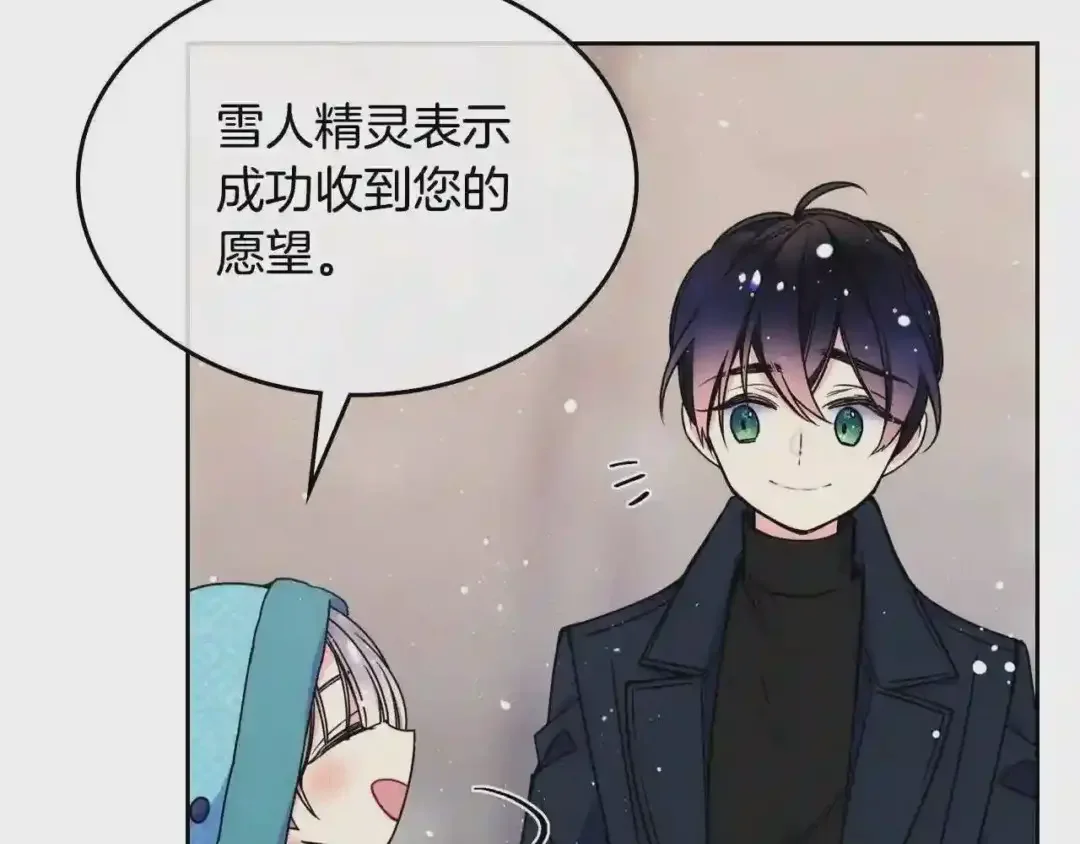 哥哥太单纯了怎么办？ 第15话 雪人贴贴，也不行！ 第30页