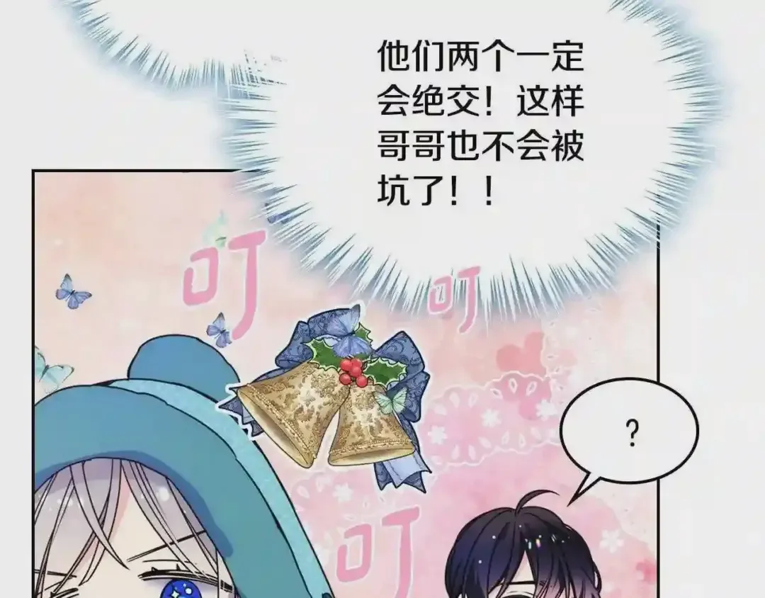 哥哥太单纯了怎么办？ 第15话 雪人贴贴，也不行！ 第28页