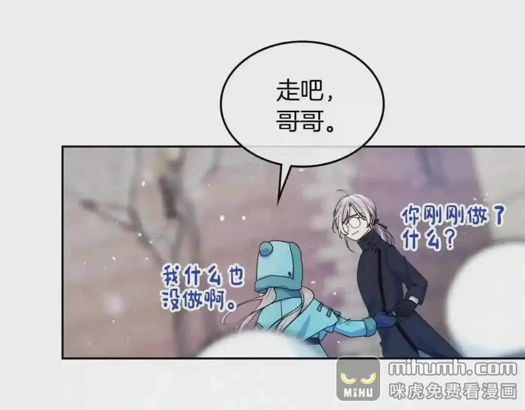 哥哥太单纯了怎么办？ 第15话 雪人贴贴，也不行！ 第83页