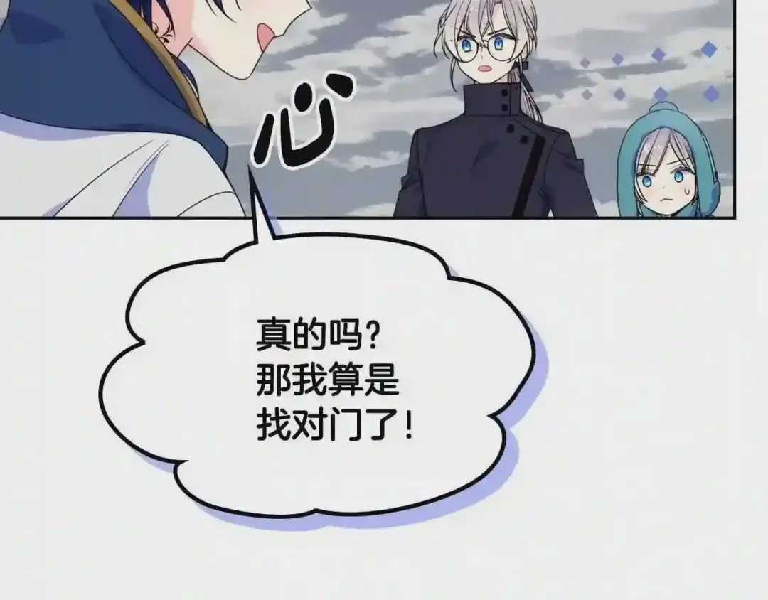 哥哥太单纯了怎么办？ 第15话 雪人贴贴，也不行！ 第127页