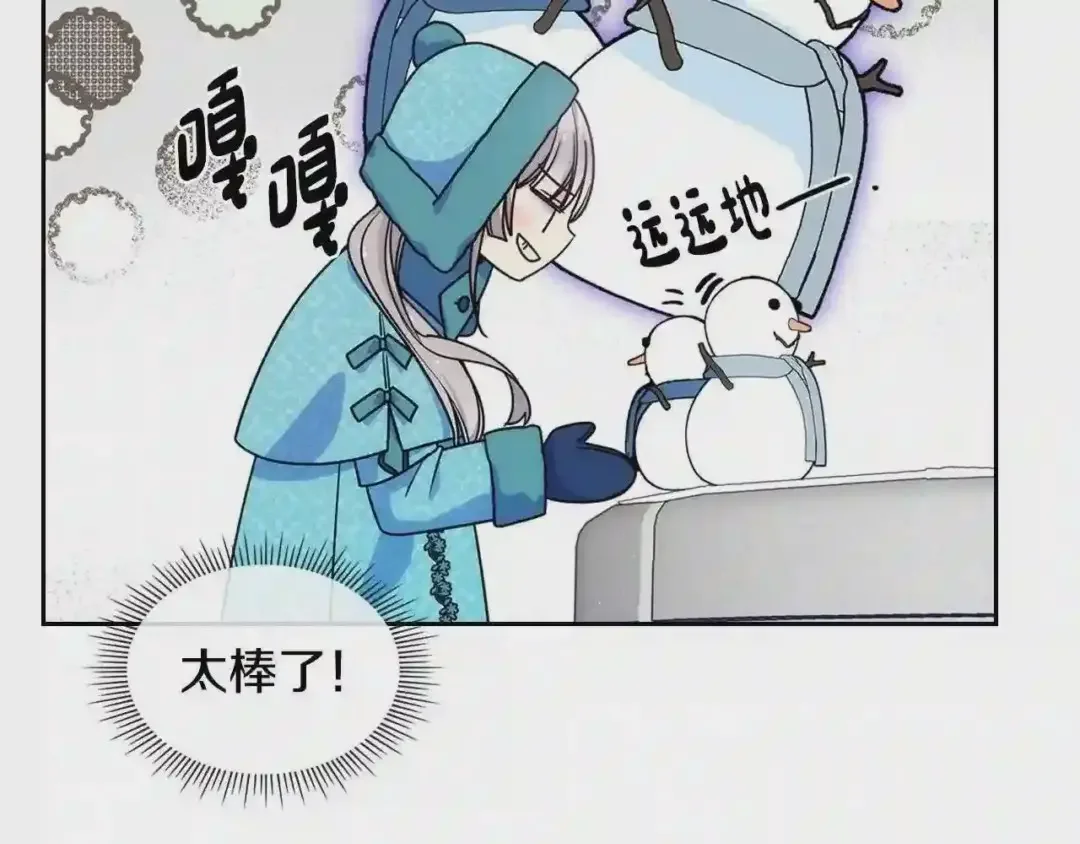 哥哥太单纯了怎么办？ 第15话 雪人贴贴，也不行！ 第82页