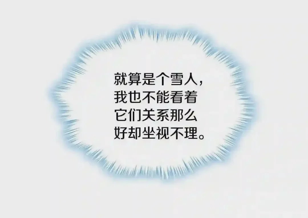哥哥太单纯了怎么办？ 第15话 雪人贴贴，也不行！ 第84页