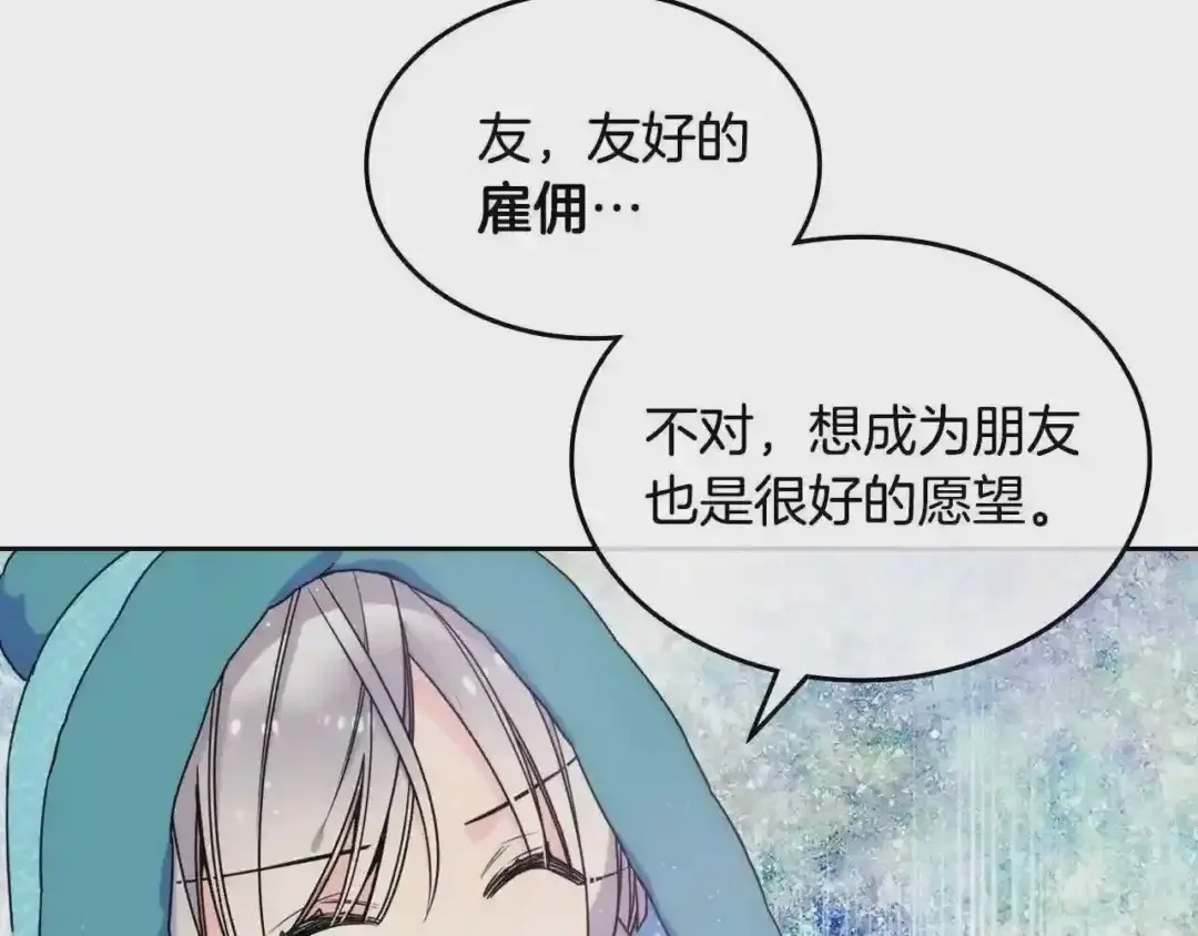 哥哥太单纯了怎么办？ 第15话 雪人贴贴，也不行！ 第13页