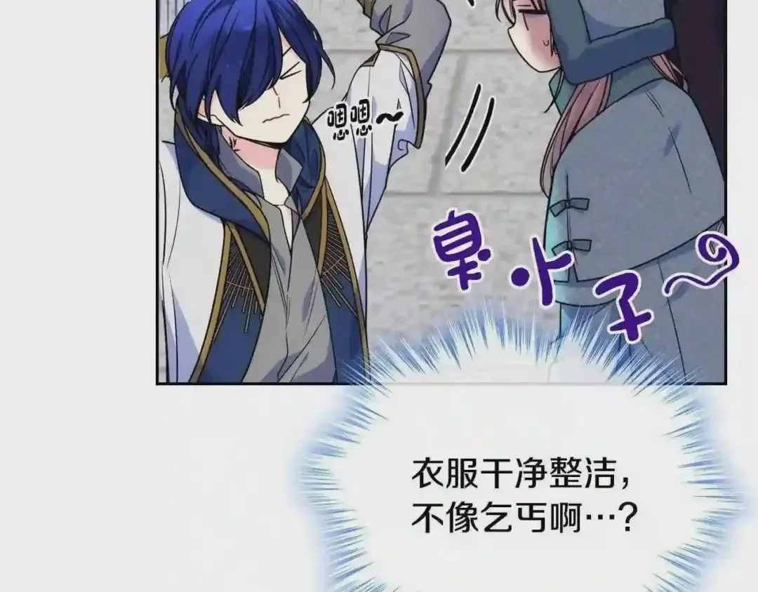 哥哥太单纯了怎么办？ 第15话 雪人贴贴，也不行！ 第122页