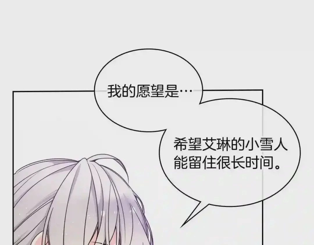 哥哥太单纯了怎么办？ 第15话 雪人贴贴，也不行！ 第73页