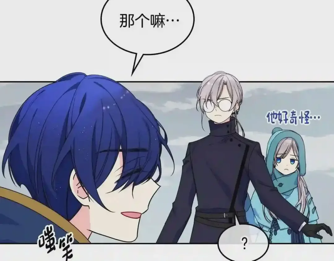 哥哥太单纯了怎么办？ 第15话 雪人贴贴，也不行！ 第131页