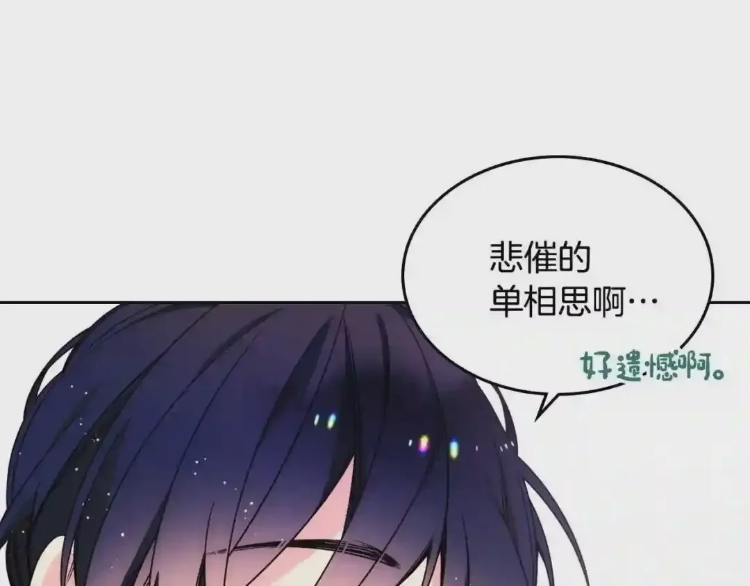 哥哥太单纯了怎么办？ 第15话 雪人贴贴，也不行！ 第37页