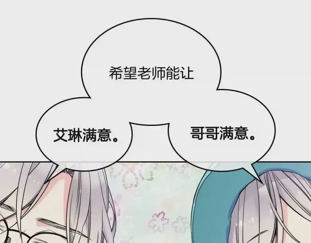 哥哥太单纯了怎么办？ 第15话 雪人贴贴，也不行！ 第97页