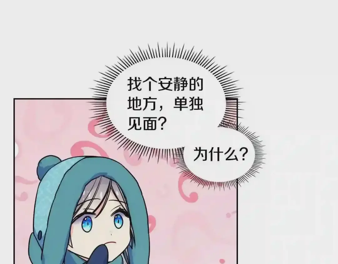 哥哥太单纯了怎么办？ 第15话 雪人贴贴，也不行！ 第47页
