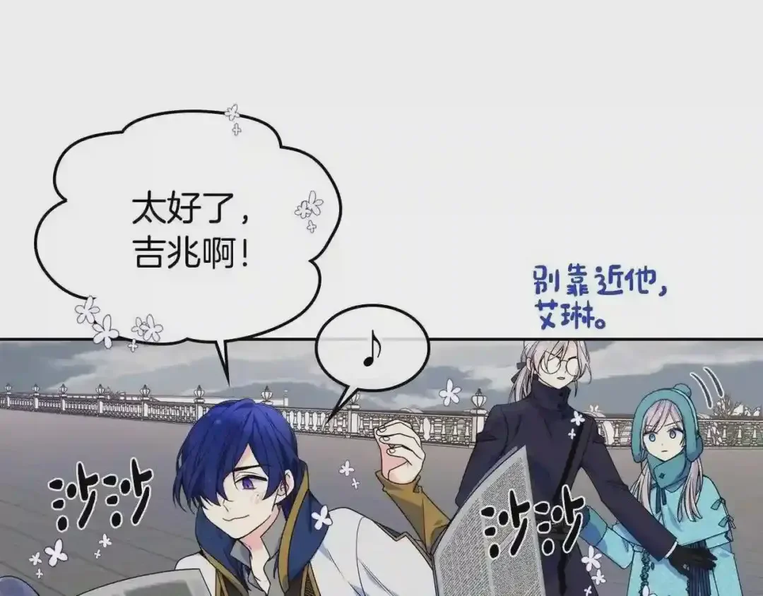 哥哥太单纯了怎么办？ 第15话 雪人贴贴，也不行！ 第128页