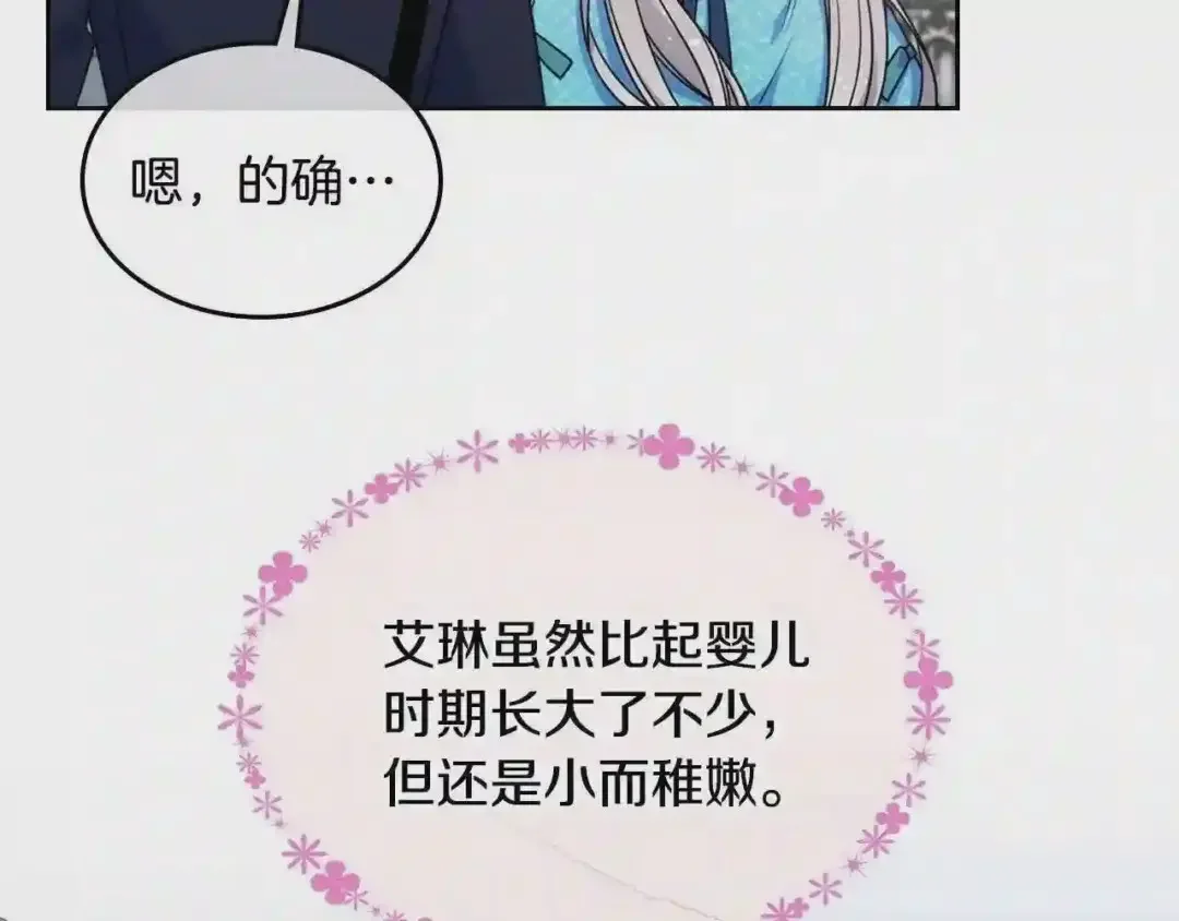 哥哥太单纯了怎么办？ 第15话 雪人贴贴，也不行！ 第93页