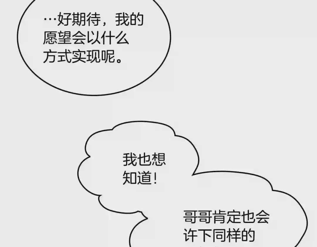 哥哥太单纯了怎么办？ 第15话 雪人贴贴，也不行！ 第33页
