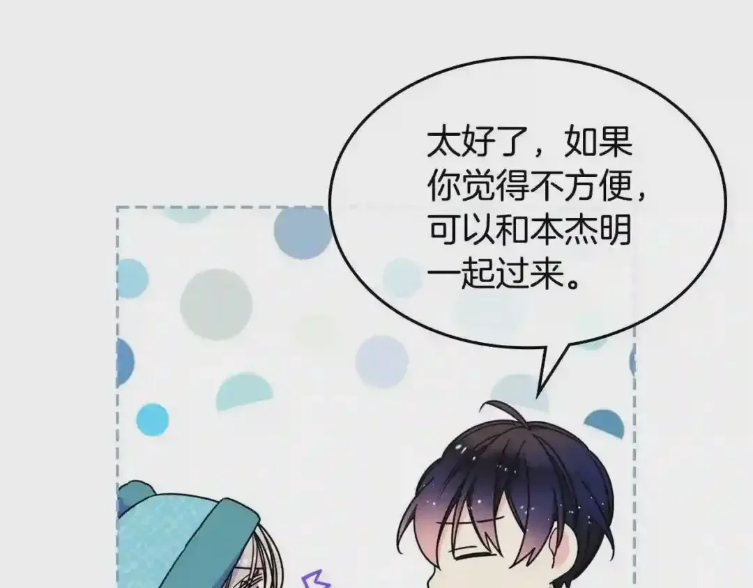 哥哥太单纯了怎么办？ 第15话 雪人贴贴，也不行！ 第51页