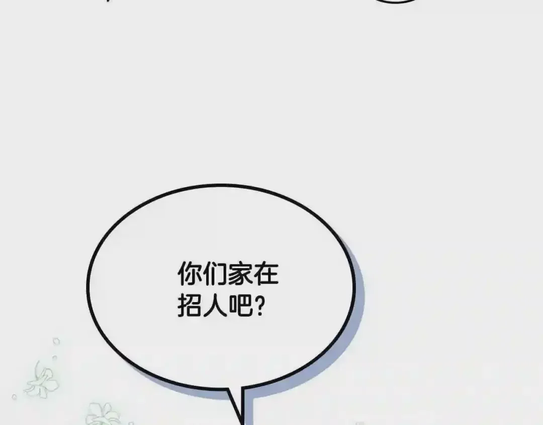 哥哥太单纯了怎么办？ 第15话 雪人贴贴，也不行！ 第132页