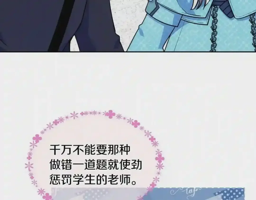 哥哥太单纯了怎么办？ 第15话 雪人贴贴，也不行！ 第95页