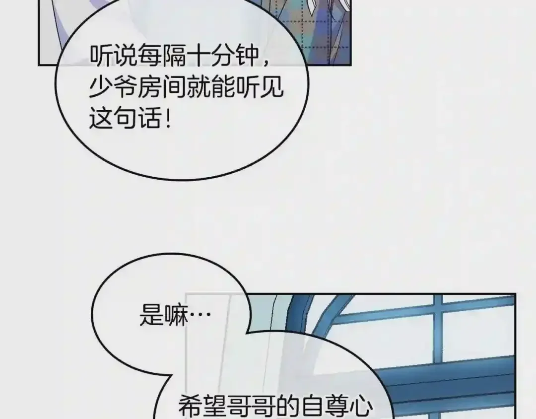 哥哥太单纯了怎么办？ 第16话 成为甲方的快感 第69页