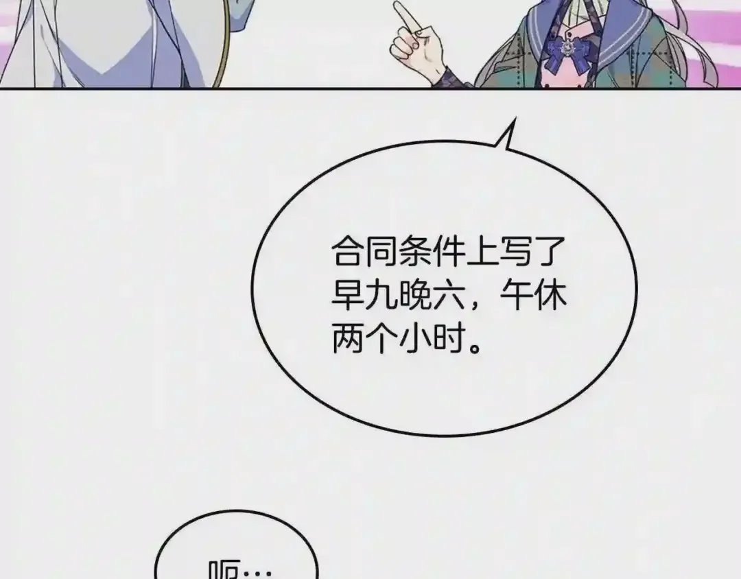 哥哥太单纯了怎么办？ 第16话 成为甲方的快感 第85页