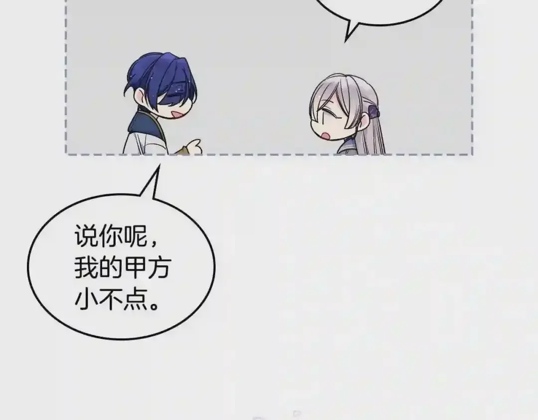 哥哥太单纯了怎么办？ 第16话 成为甲方的快感 第81页
