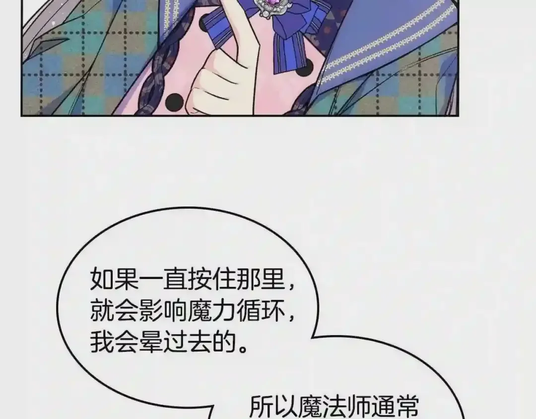 哥哥太单纯了怎么办？ 第16话 成为甲方的快感 第117页