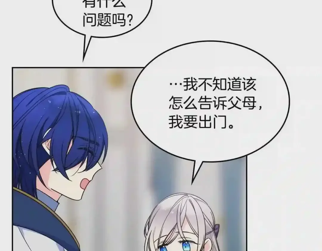 哥哥太单纯了怎么办？ 第16话 成为甲方的快感 第137页
