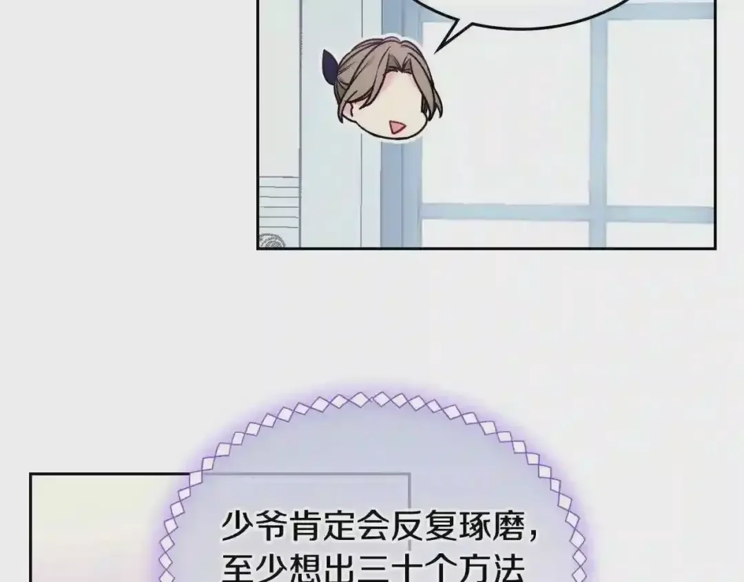 哥哥太单纯了怎么办？ 第16话 成为甲方的快感 第71页