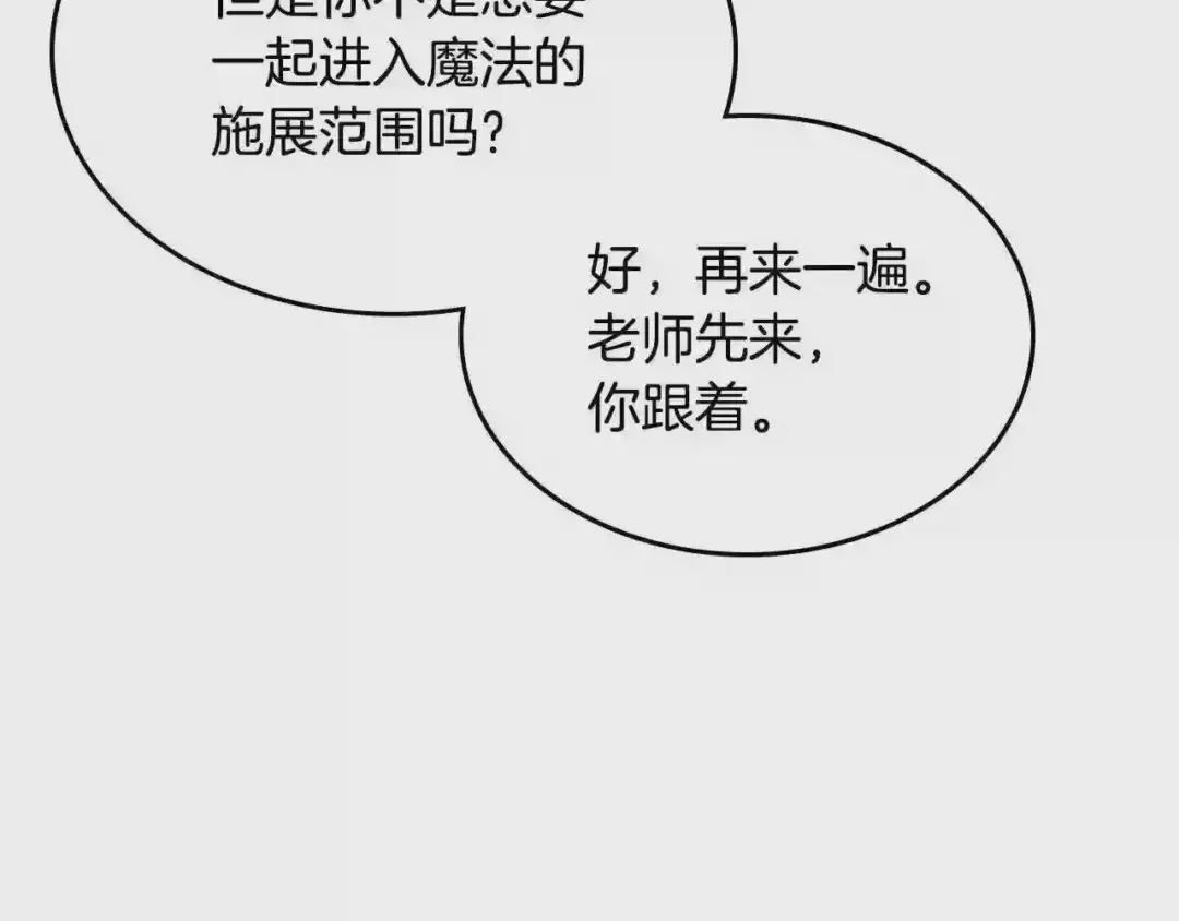 哥哥太单纯了怎么办？ 第17话 撞入怀中 第28页