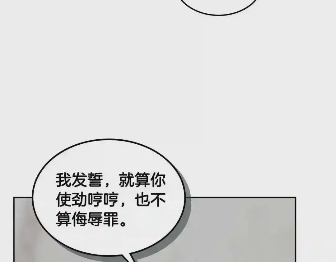 哥哥太单纯了怎么办？ 第17话 撞入怀中 第113页