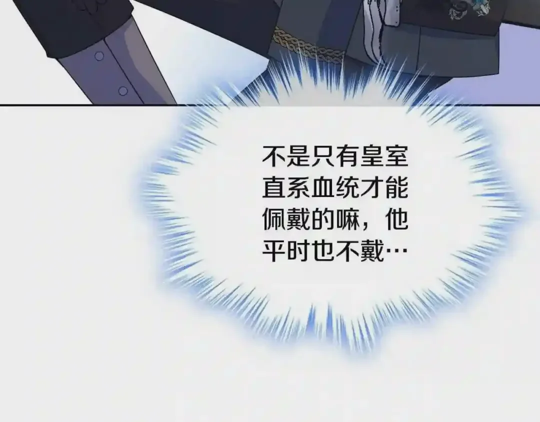 哥哥太单纯了怎么办？ 第17话 撞入怀中 第146页
