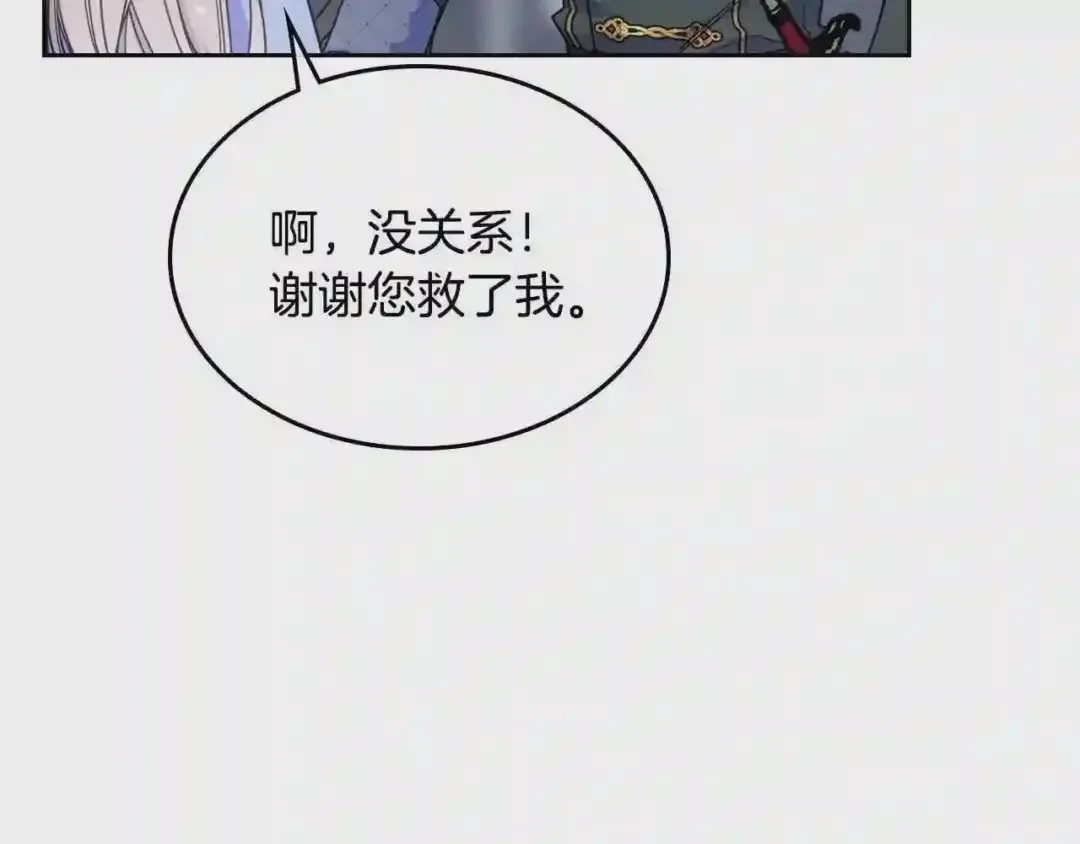 哥哥太单纯了怎么办？ 第17话 撞入怀中 第140页