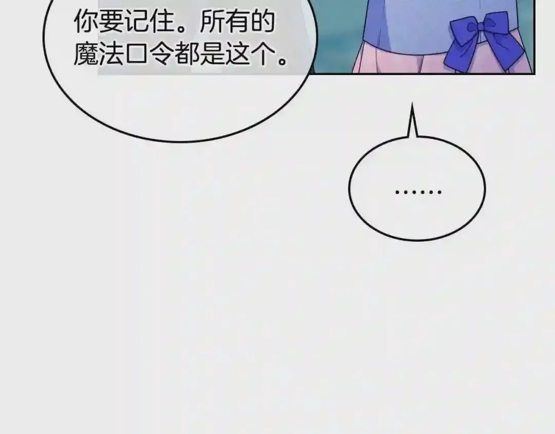 哥哥太单纯了怎么办？ 第17话 撞入怀中 第25页