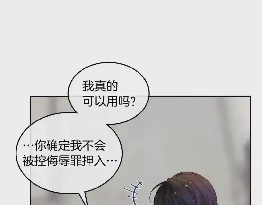 哥哥太单纯了怎么办？ 第17话 撞入怀中 第111页