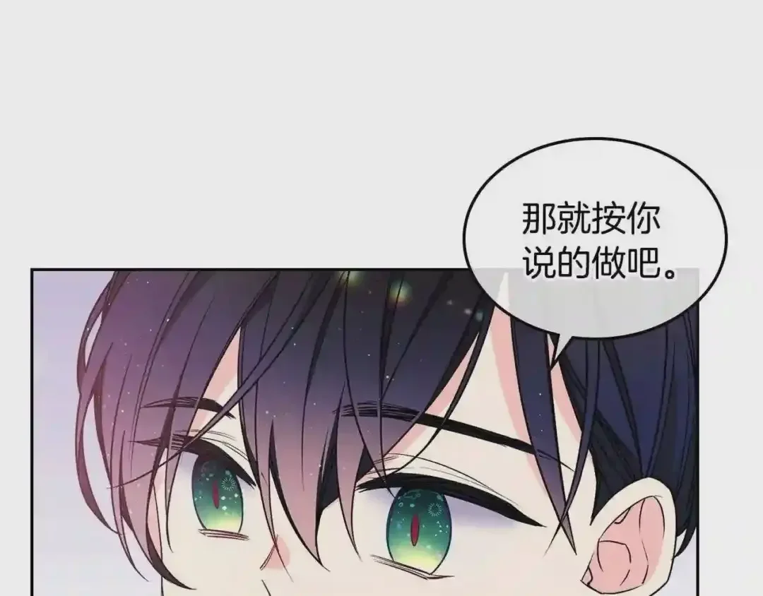 哥哥太单纯了怎么办？ 第17话 撞入怀中 第121页
