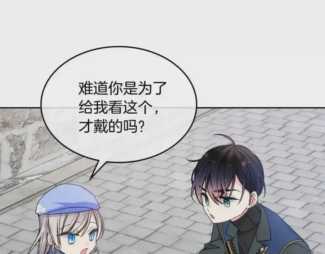 哥哥太单纯了怎么办？ 第17话 撞入怀中 第147页