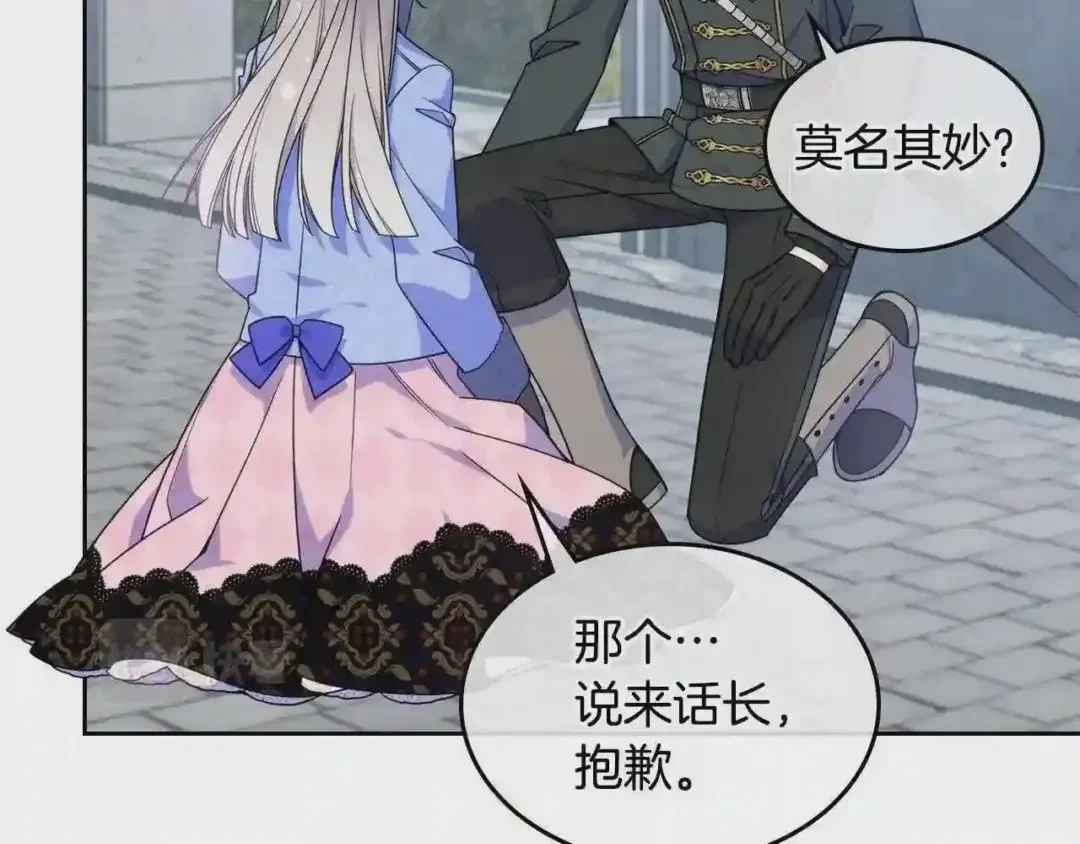 哥哥太单纯了怎么办？ 第17话 撞入怀中 第131页
