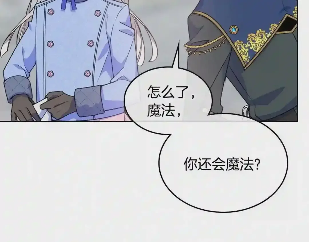 哥哥太单纯了怎么办？ 第17话 撞入怀中 第129页