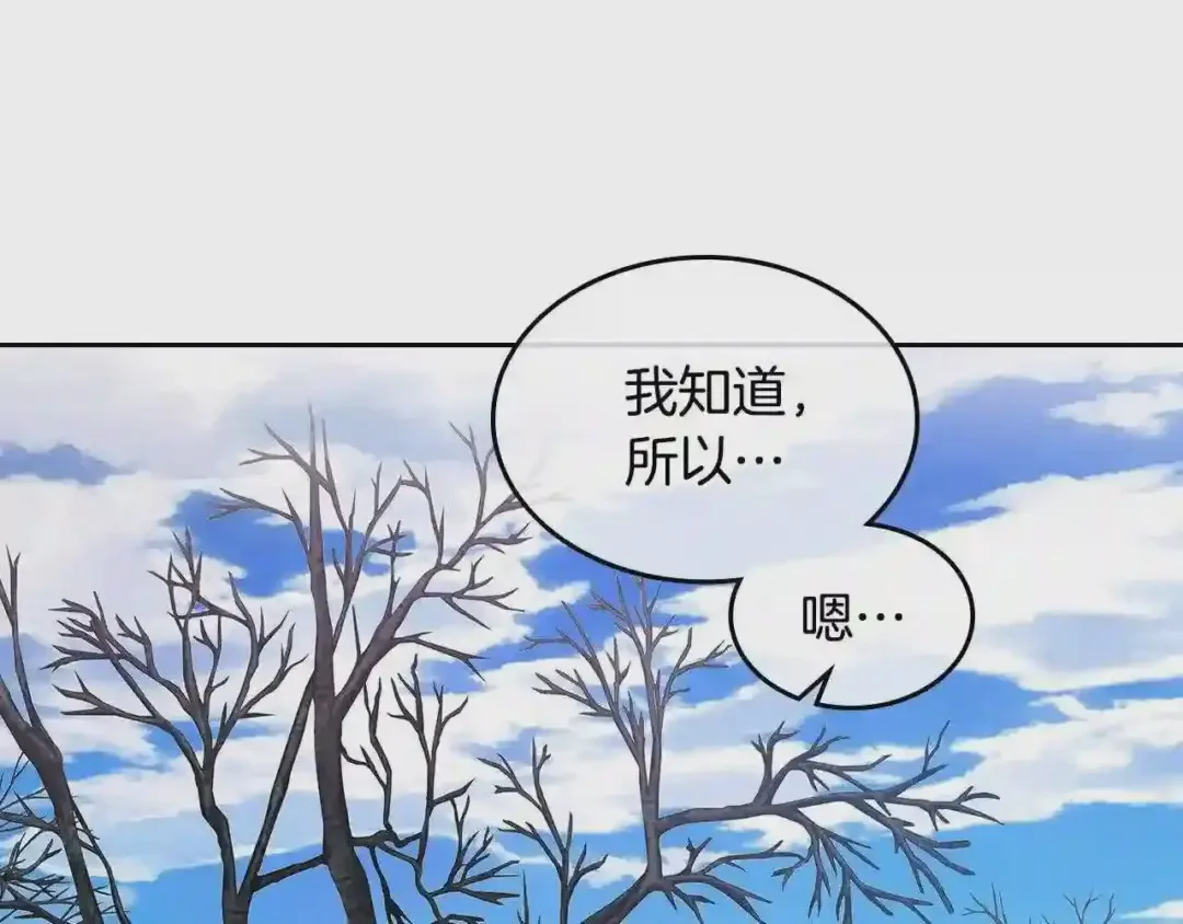 哥哥太单纯了怎么办？ 第17话 撞入怀中 第154页