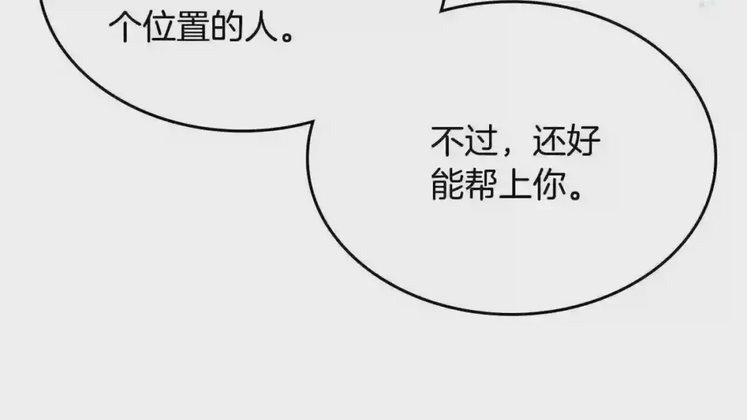 哥哥太单纯了怎么办？ 第17话 撞入怀中 第153页