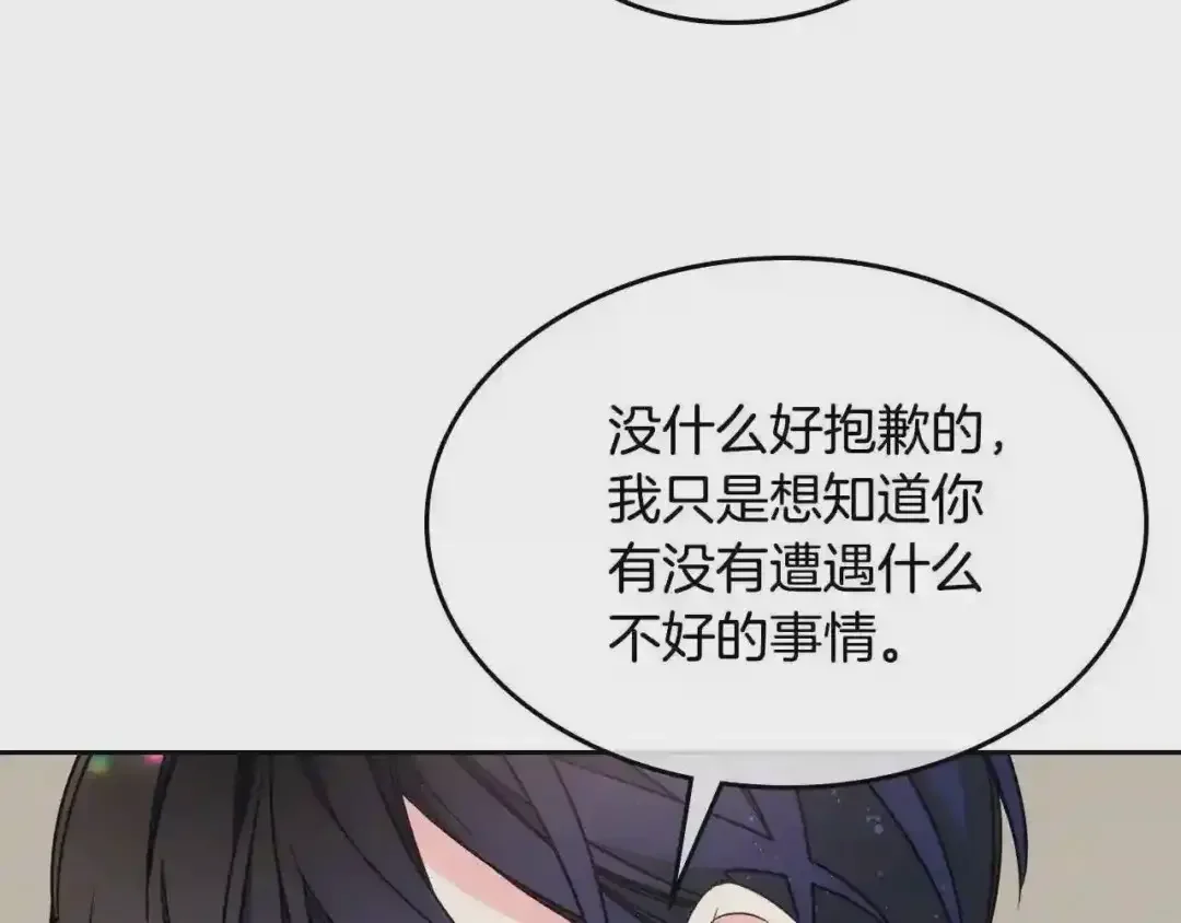 哥哥太单纯了怎么办？ 第17话 撞入怀中 第132页