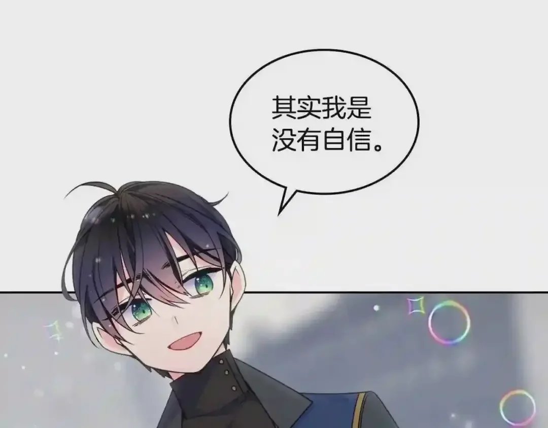 哥哥太单纯了怎么办？ 第17话 撞入怀中 第151页